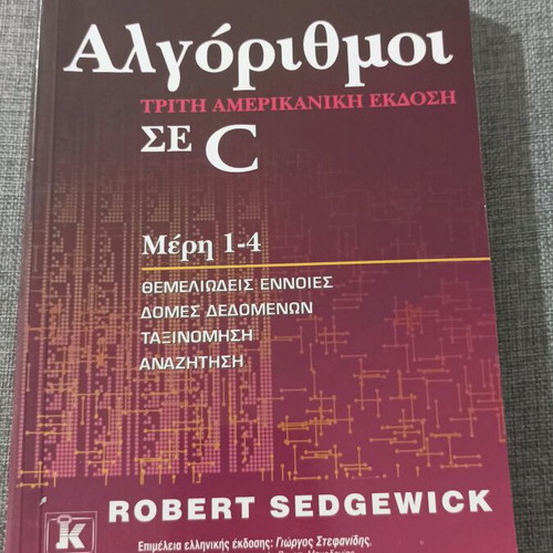 Algorithms in C used programming book