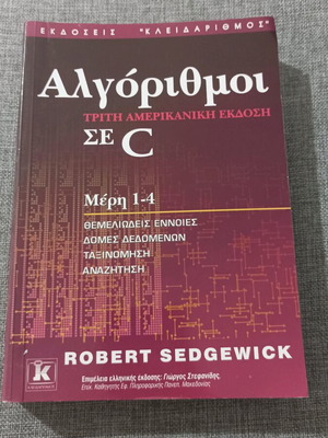 Algorithms in C used programming book