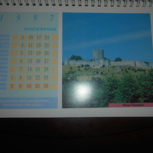 Bridges and Castles of Greece desk calendar 1997 used