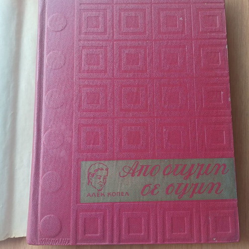 Vintage book Moment to Moment