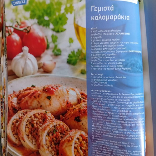 Aroma Kouzinas cookbook used, very good condition