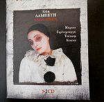  5 cd με θεατρικές παραστάσεις και ποίηση - Έλλη Λαμπέτη