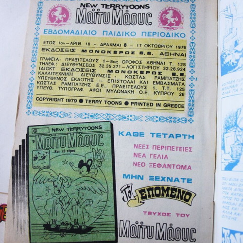 Mighty Mouse 1979 comics new, set of 4 issues