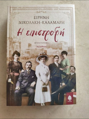 Book I epistrofi like new
