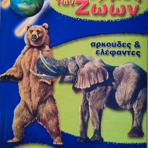 The World of Animals book - bears and elephants