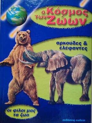 The World of Animals book - bears and elephants