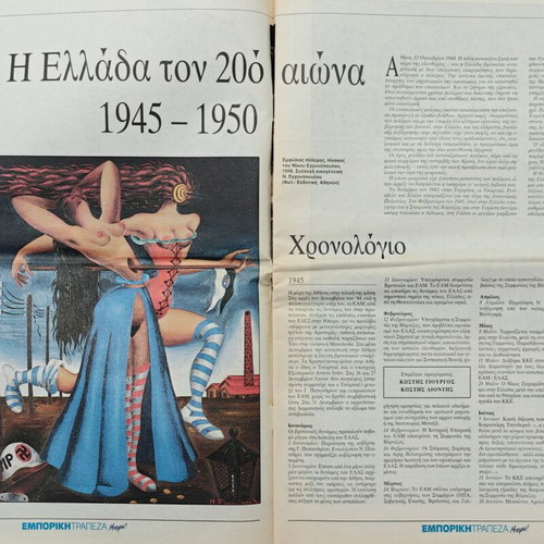 Kathimerini newspaper 'Greece in the 20th Century 1945-1950' used edition