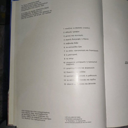 Εγκυκλοπαίδειες καινούργιες, 5 τόμοι