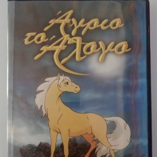 The Wild Horse DVD used, dubbed