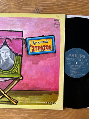 Stratos Pagioumtzis vinyl record used, laiko genre