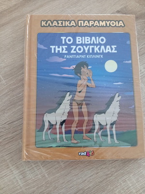 The Jungle Book children's book, classic fairy tales, Rudyard Kipling, new