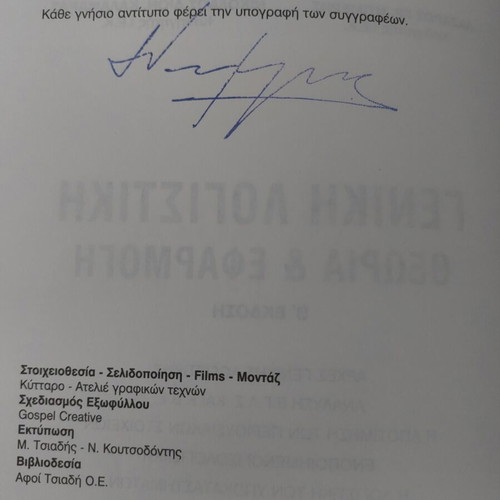 General Accounting Theory & Application book like new