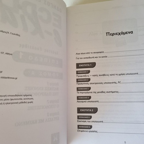 ECDL e-kids Success Guide Level 1 book by Christos Goultidis