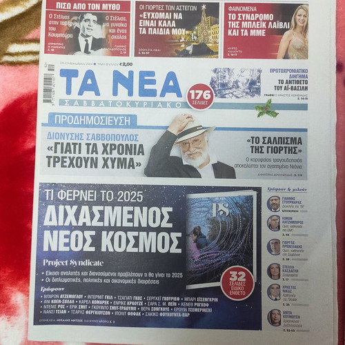 Ta Nea Weekend Newspapers new, pack of 104, 2023-2024