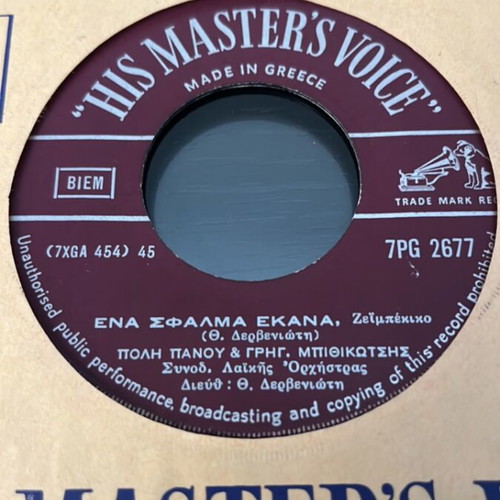 Poly Panou - Grigoris Bithikotsis Ena Sfalma Ekana vinyl record like new, laiko