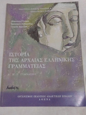 History of Ancient Greek Literature book like new