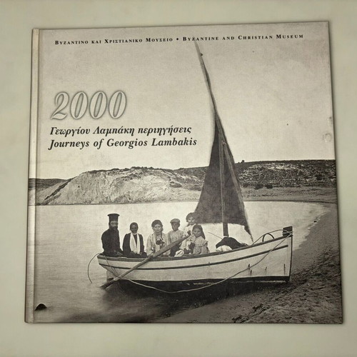 Γεωργίου Λαμπάκη Περιηγήσεις - Ημερολόγιο 2000 σαν καινούργιο
