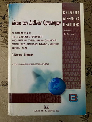 Law of International Organizations used, 2nd edition