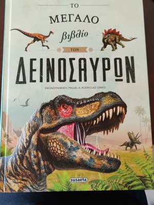 Το Μεγάλο Βιβλίο των Δεινοσαύρων καινούργιο