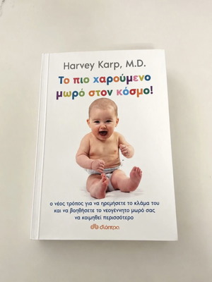 Harvey Karp To Pio Haroumeno Moro Book like new, Greek