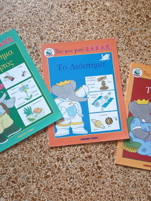 Pes Mou Giati BABAR 1, 2 & 3 like new books Modern Times