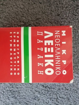 Modern Greek dictionary used