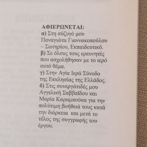 Ta Apokryfa Cheirografa Tis Nekras Thalassas book like new, Greek