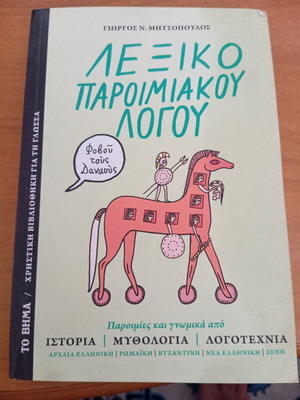 Lexiko Paroimiakou Logou like new by Giorgos N. Mitsopoulos