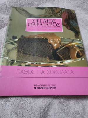 Pathos Gia Sokolata Stelios Parliaros book used sweet alchemy lessons