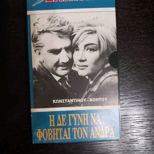 I De Gyni Na Fovitai Ton Andra video cassette like new