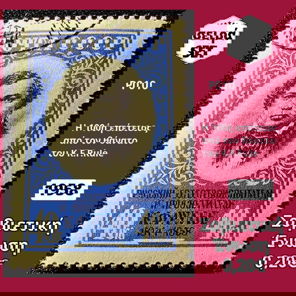 Σοβιετική Ένωση 1958