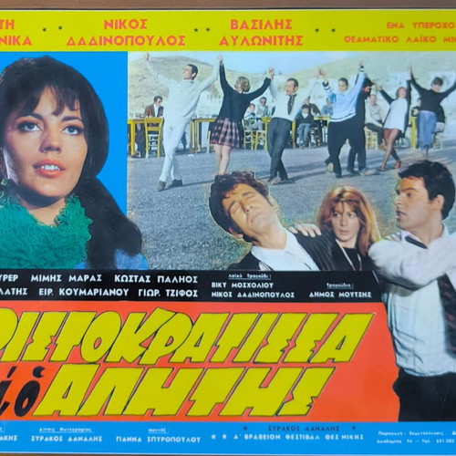 Plasticized photos from Greek cinema, like new, set of 10