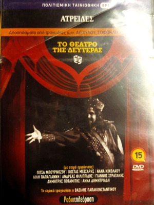 Atreides To Theatro Tis Defteras ERT Movie DVD