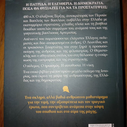 Historical novel 300: The Fall of an Empire by Angelos Fokas