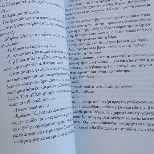 Book "Where Truth Was Hidden" by Nicholas Evans like new, Greek