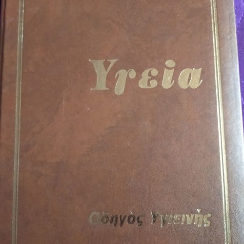 Books series Ygeia 10 volumes like new