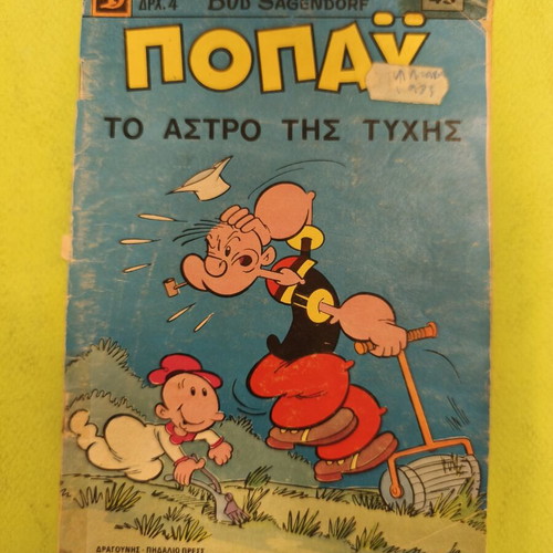 Popeye comic book issue 43, 1974 edition