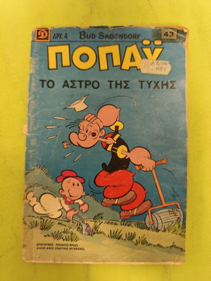 Popeye comic book issue 43, 1974 edition