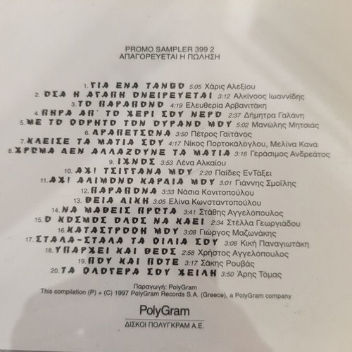 Anoixi 97 Polygram Promo Sampler CD like new, entechno and laiko