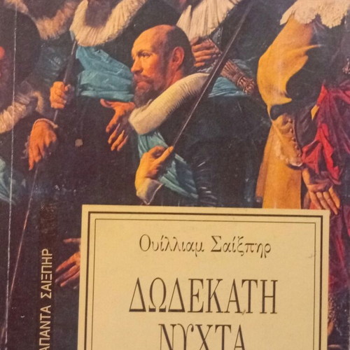 Twelfth Night by William Shakespeare signed collectible edition