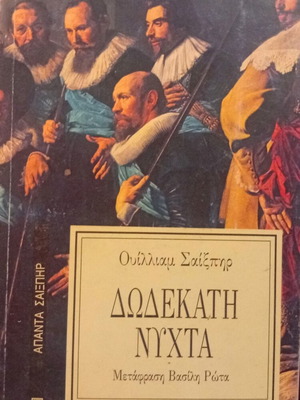 Twelfth Night by William Shakespeare signed collectible edition