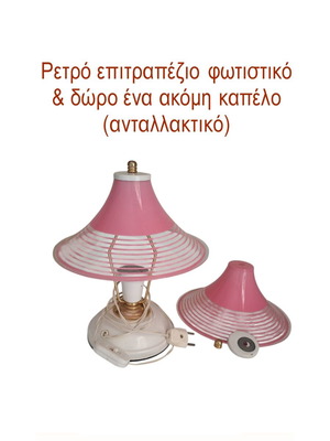 Retro table lamp with spare shade