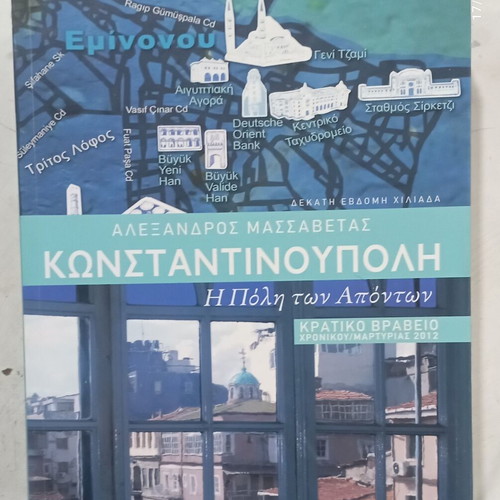 Konstantinoupoli The City of the Absent Like New Book
