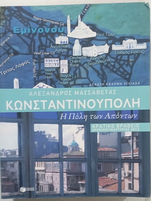 Konstantinoupoli The City of the Absent Like New Book