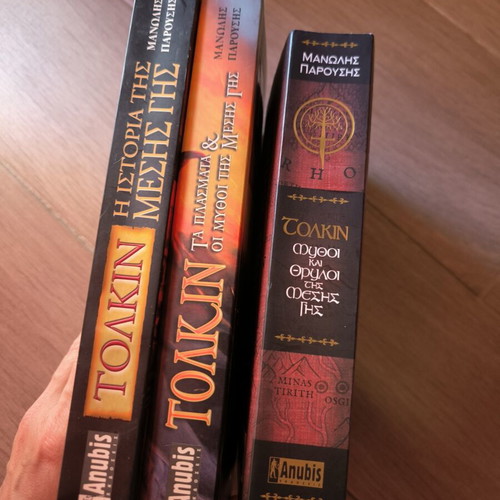 Βιβλία Tolkien μεταχειρισμένα, πακέτο 3 από Μανώλη Παρούση, εκδόσεις Anubis