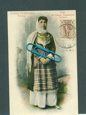 Παλιές καρτποστάλ μεταχειρισμένες "Τύπος Θεσσαλής - Τρίκερι" δεκαετία 1900