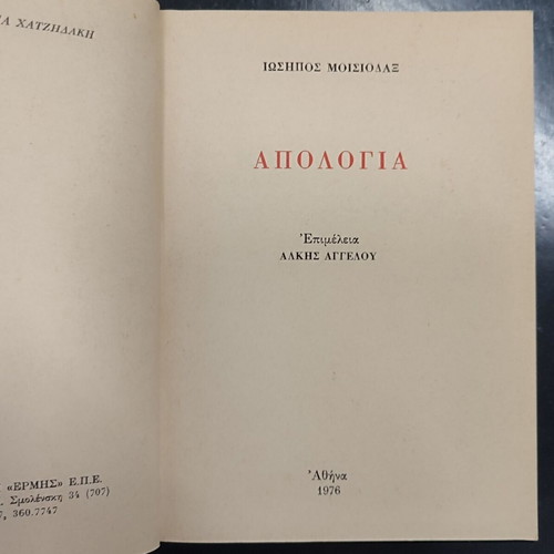 Iosipos Moisiodakos Apologia book, part one, history