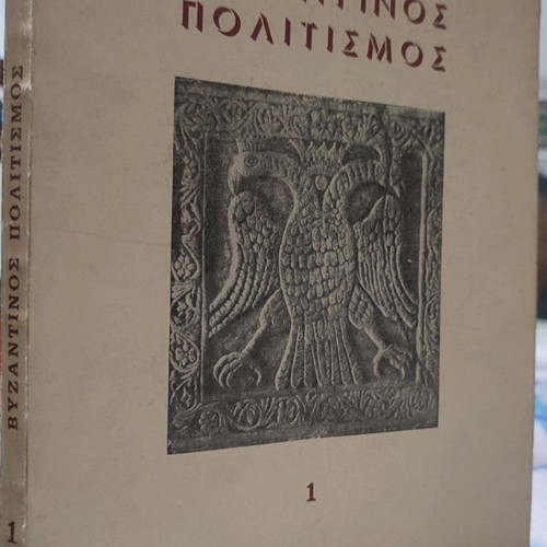 Byzantine Civilization 1 used book