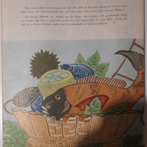 Ergocheiro Issue 204 July–August 1965 Vintage Magazine