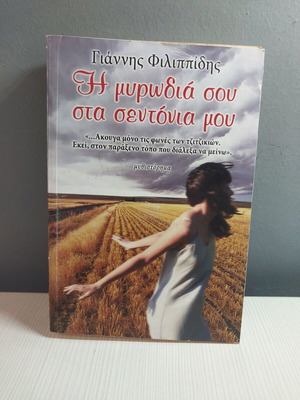 The Scent of You on My Sheets book like new